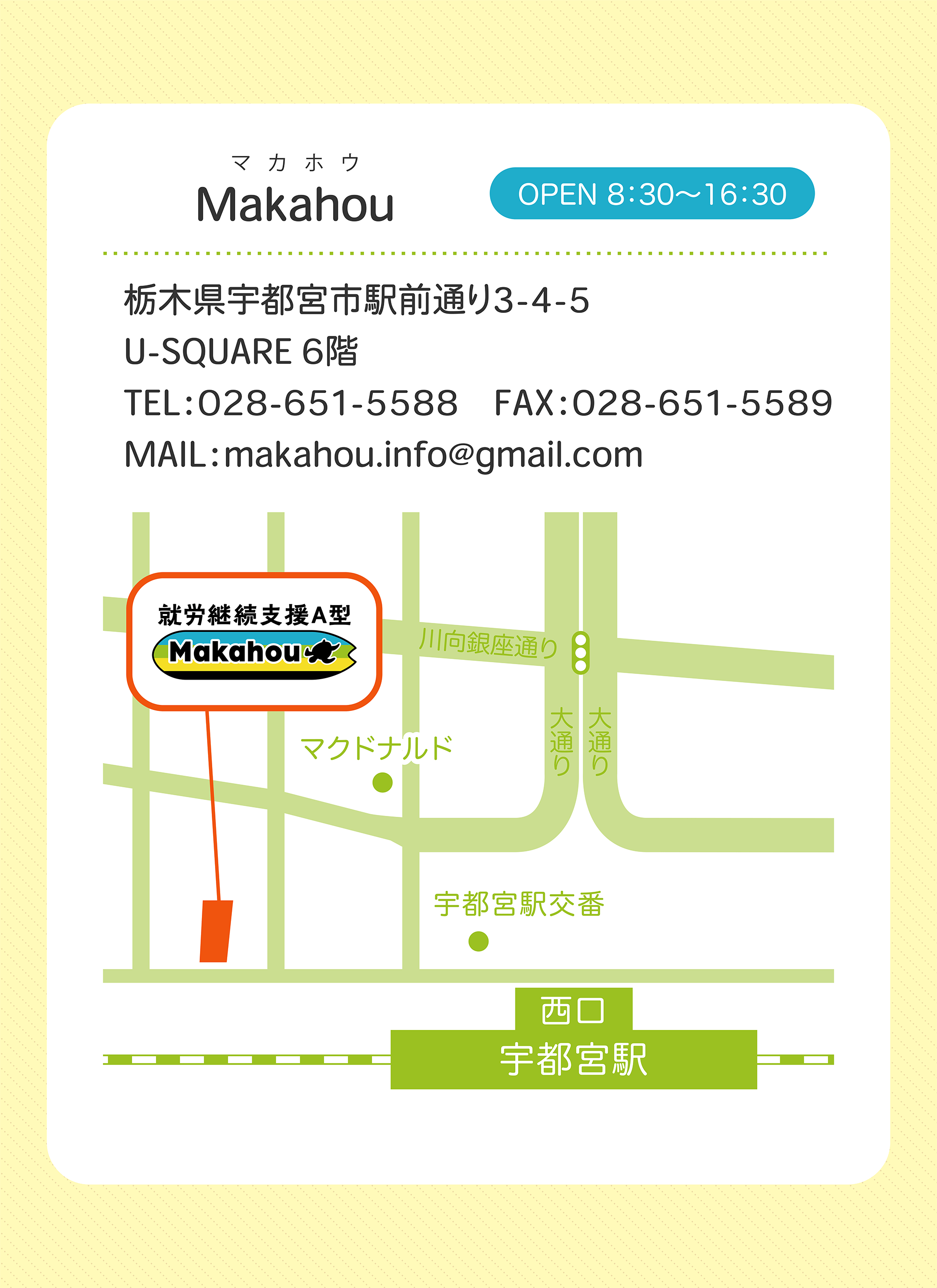Makahou事業所紹介